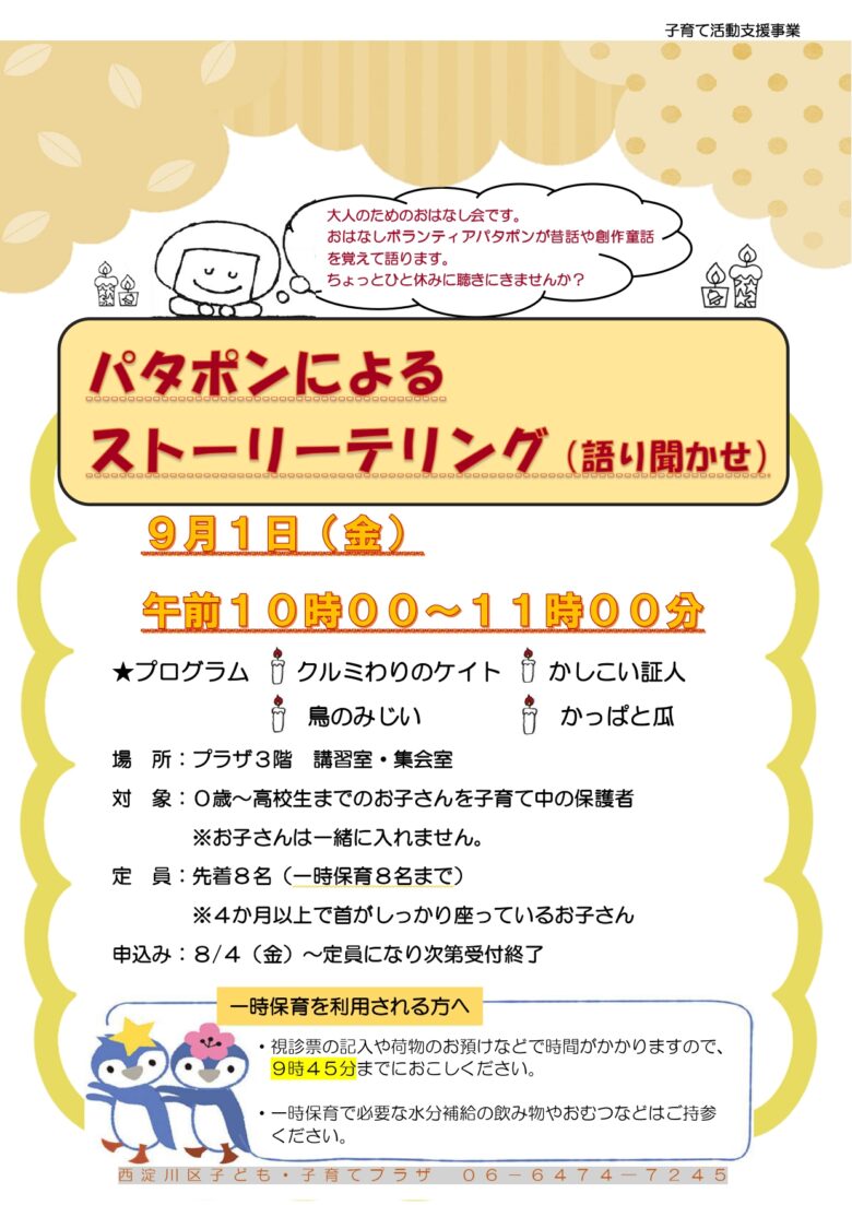 【先着順】パタポンによるストーリーテリング（語り聞かせ）